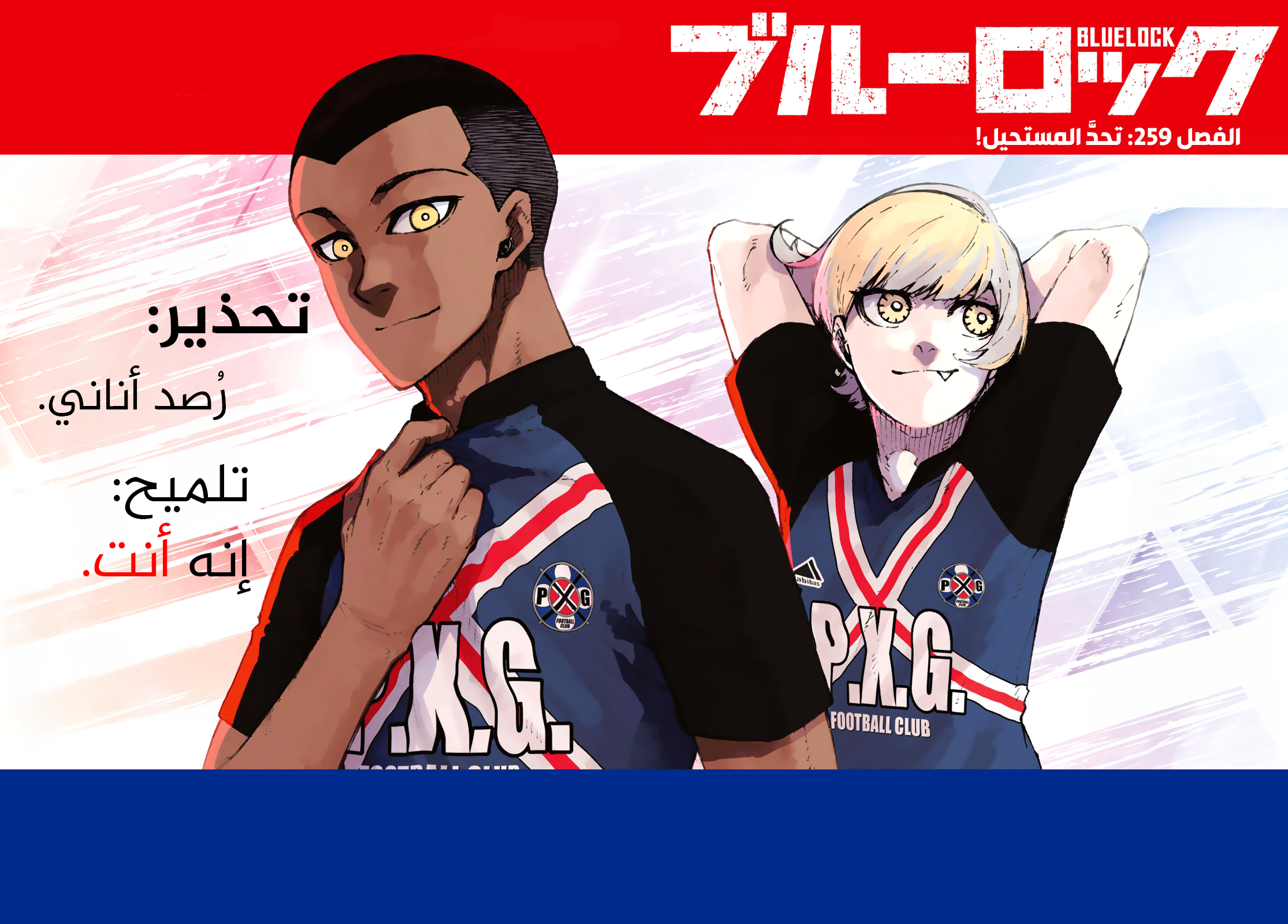 Read (WAN) Blue Lock Manga Online