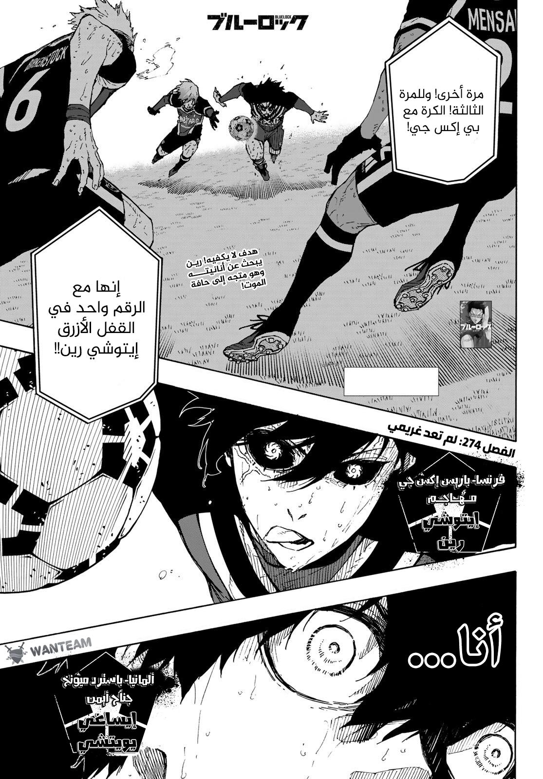 Read (WAN) Blue Lock Manga Online