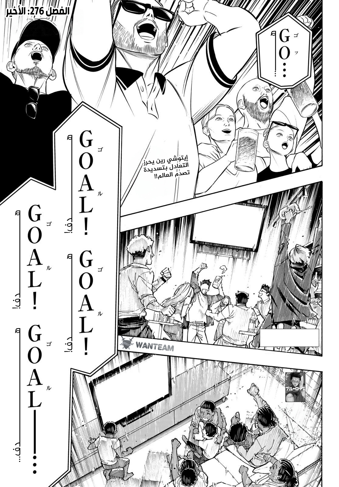 Read (WAN) Blue Lock Manga Online