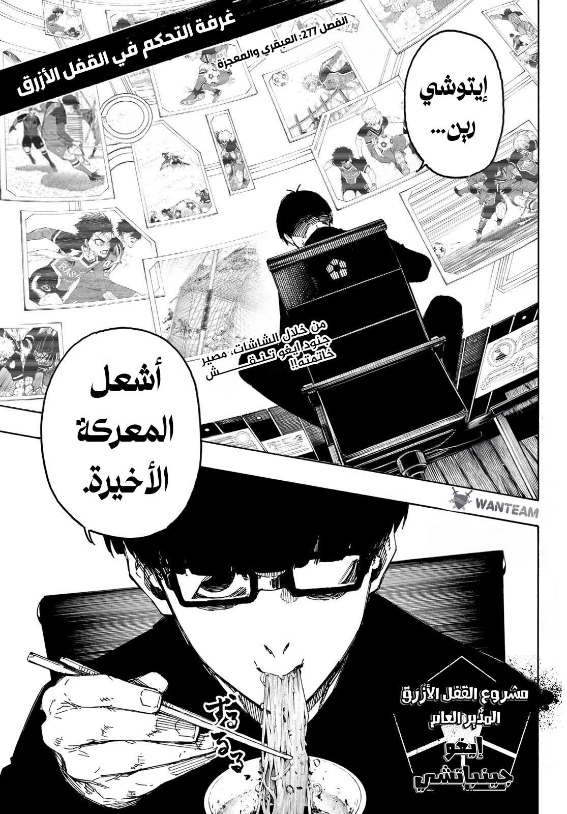 Read (WAN) Blue Lock Manga Online