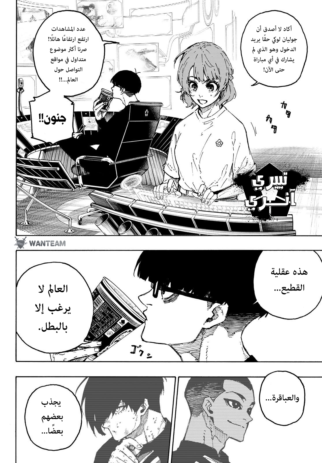 Read (WAN) Blue Lock Manga Online