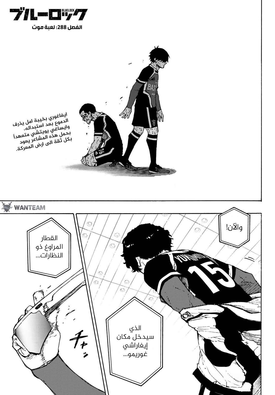 Read (WAN) Blue Lock Manga Online