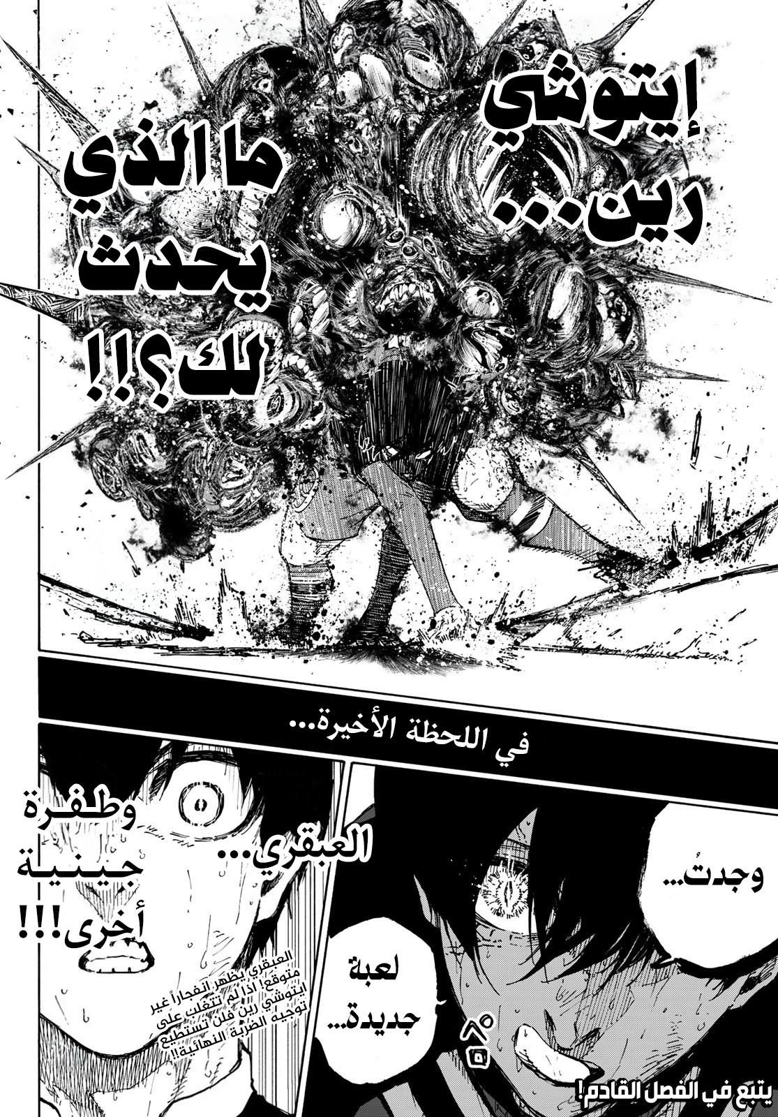 Read (WAN) Blue Lock Manga Online