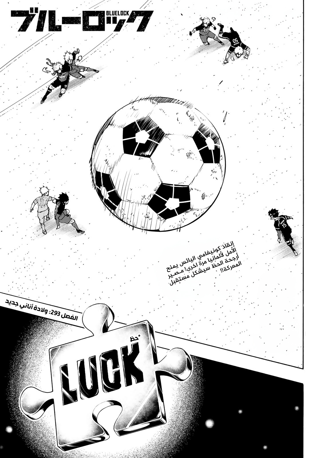 Read (WAN) Blue Lock Manga Online