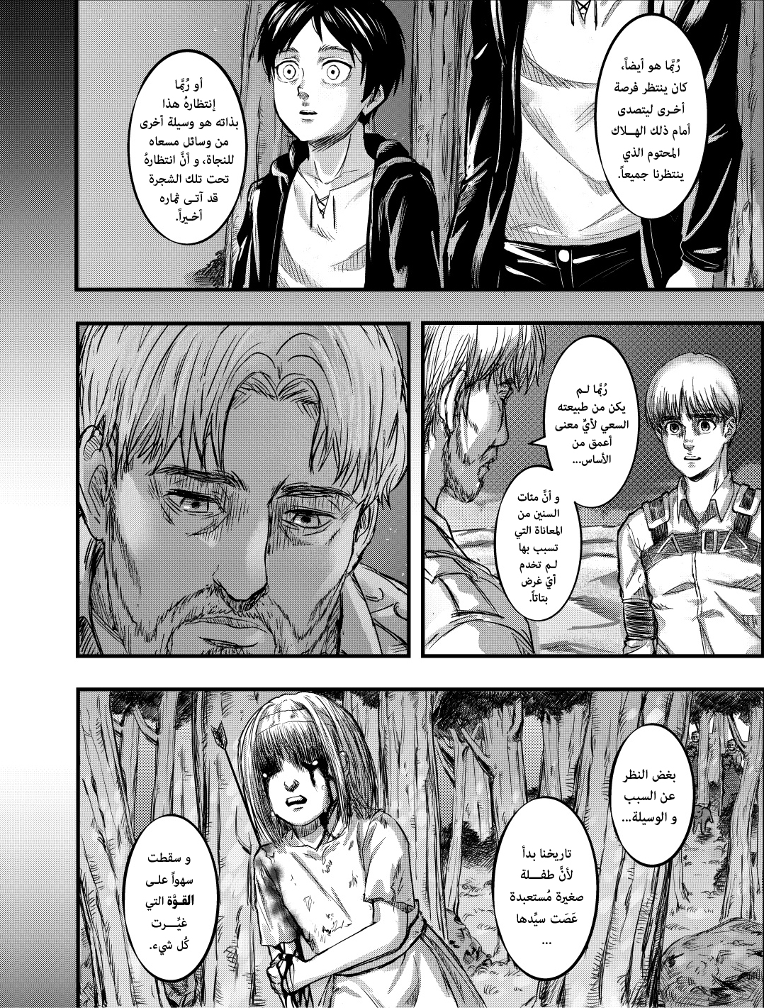 Read Attack on Titan no Requiem Manga Online