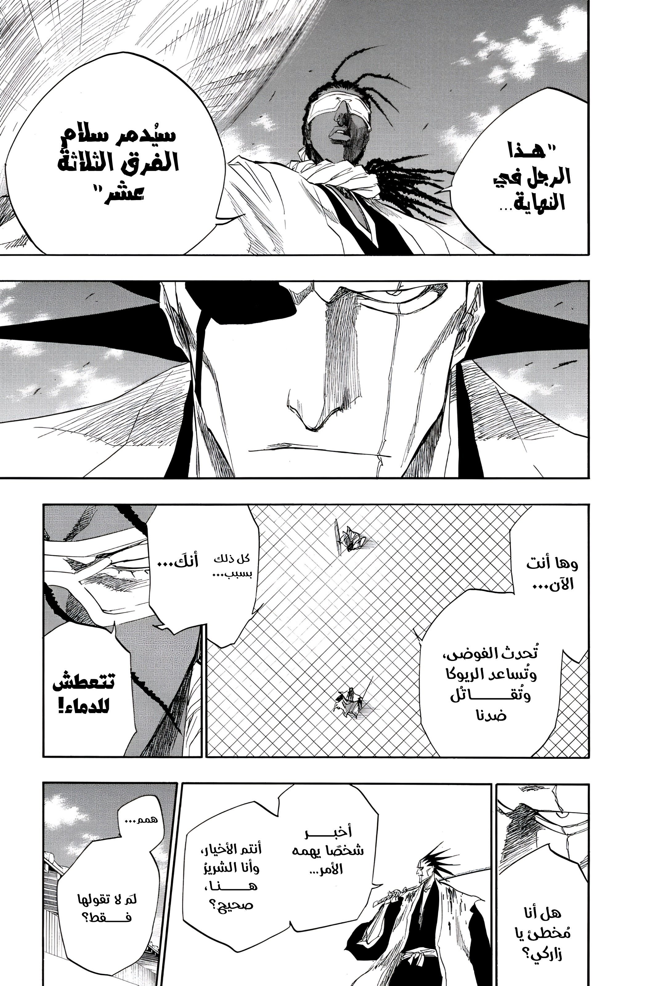 Read Bleach Manga Online