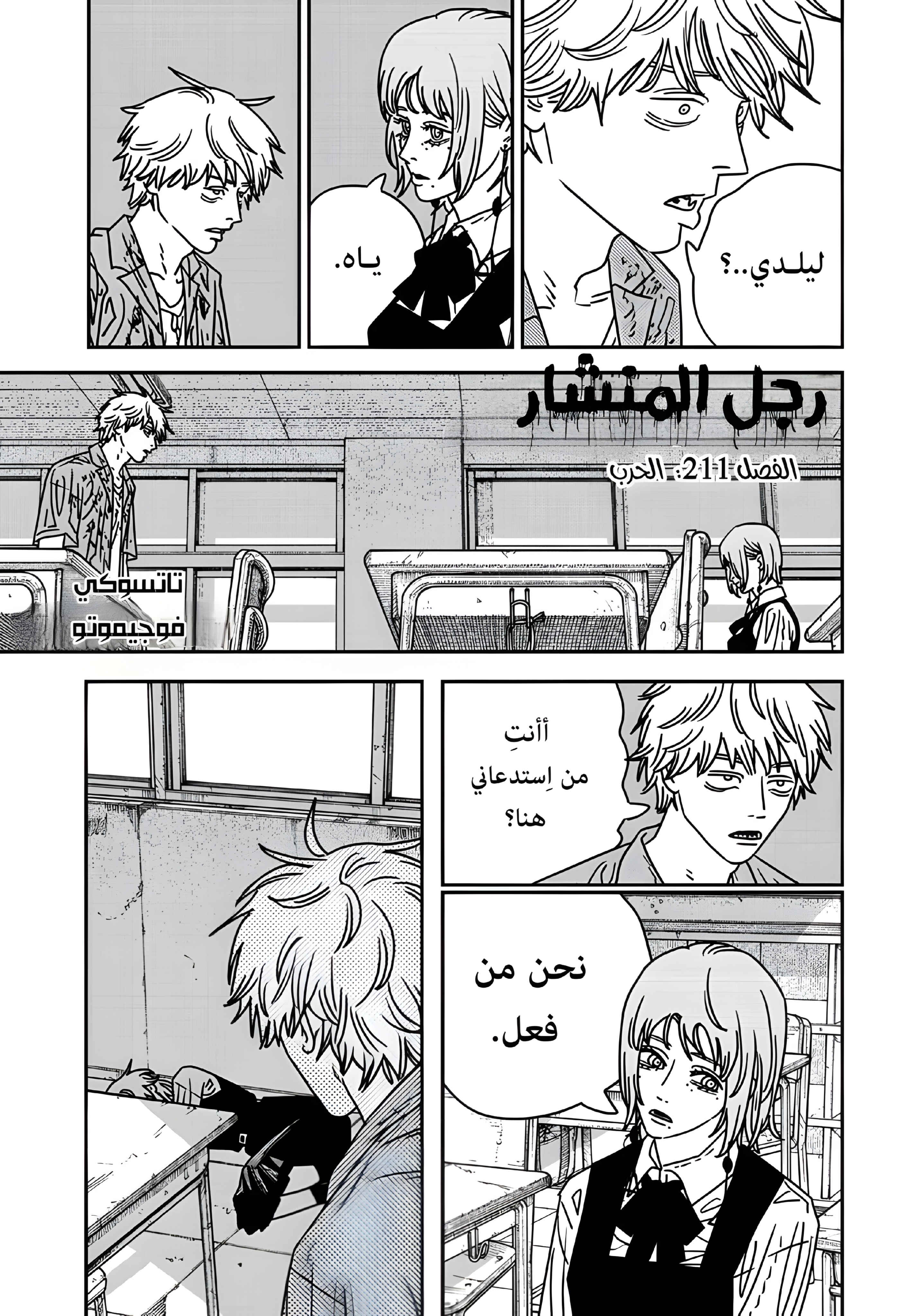 Read Chainsaw man Manga Online