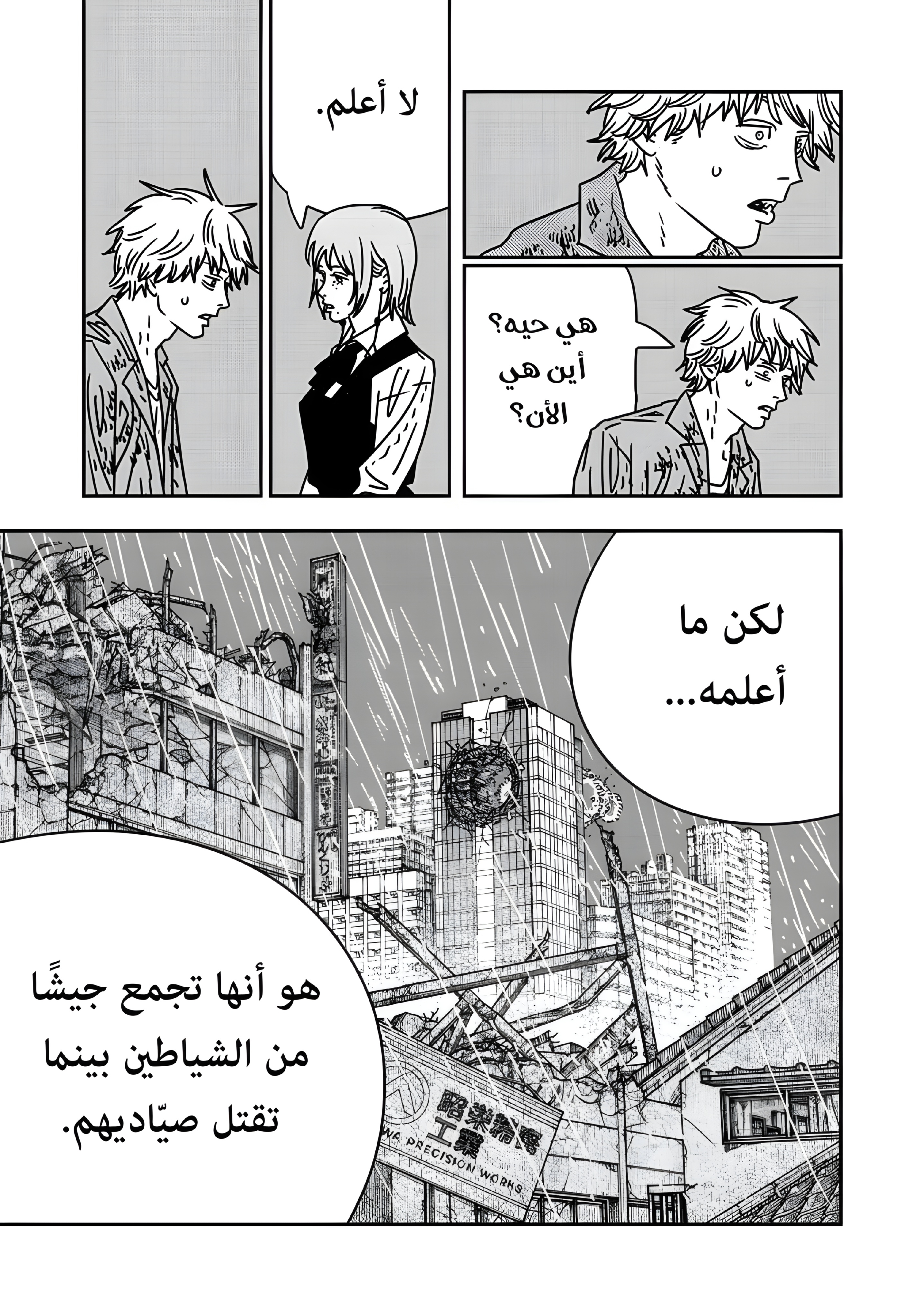 Read Chainsaw man Manga Online