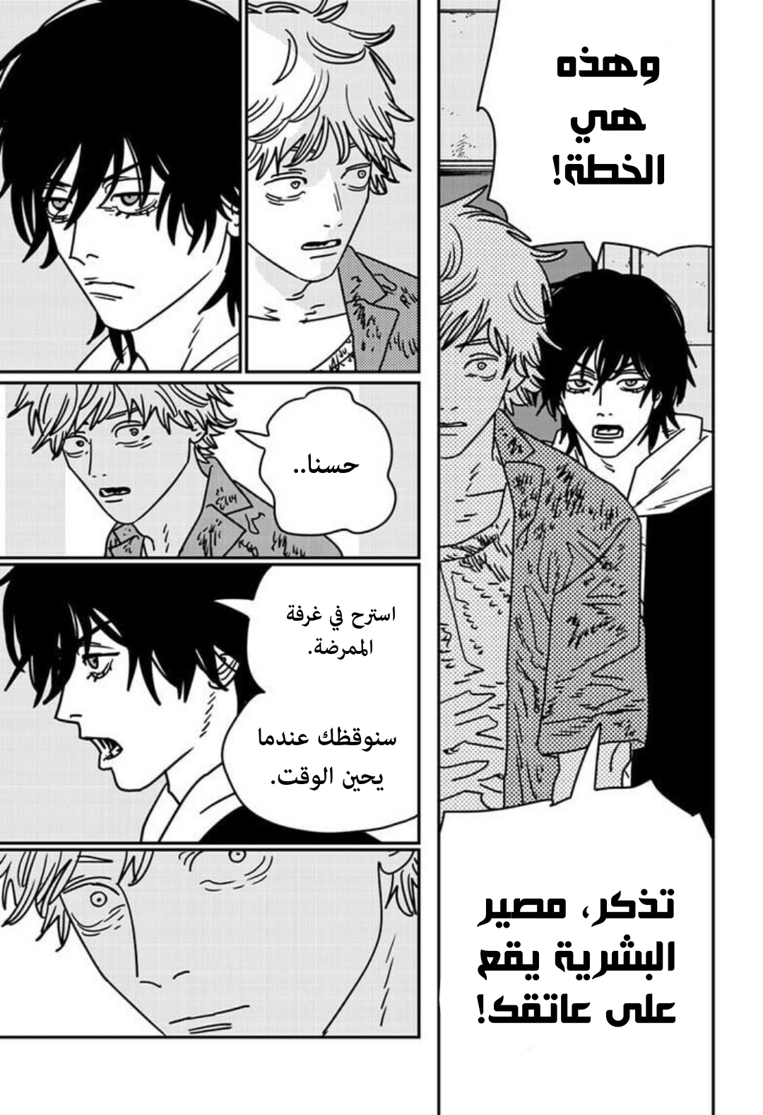 Read Chainsaw man Manga Online