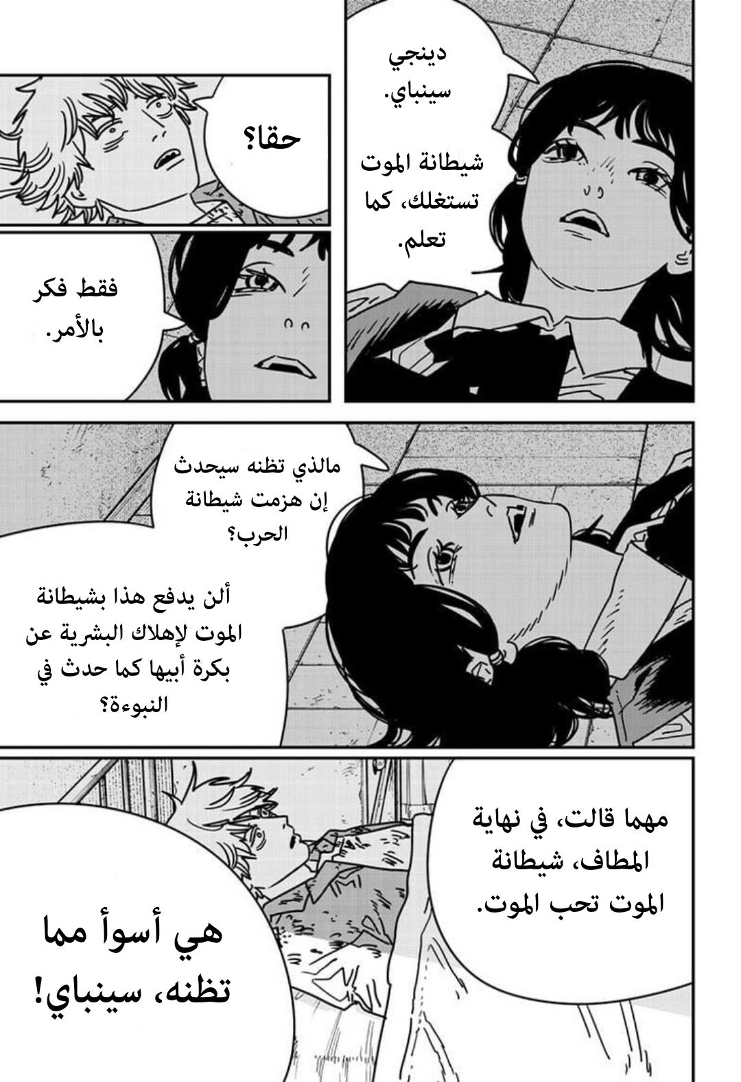 Read Chainsaw man Manga Online