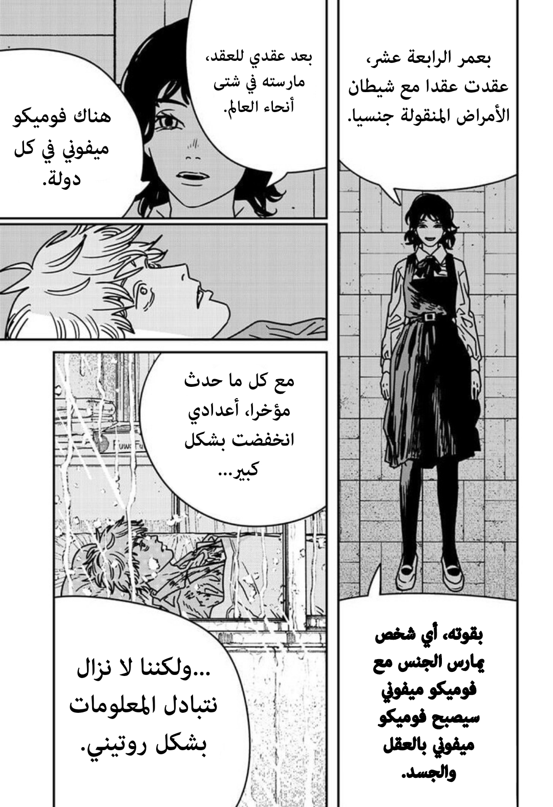 Read Chainsaw man Manga Online