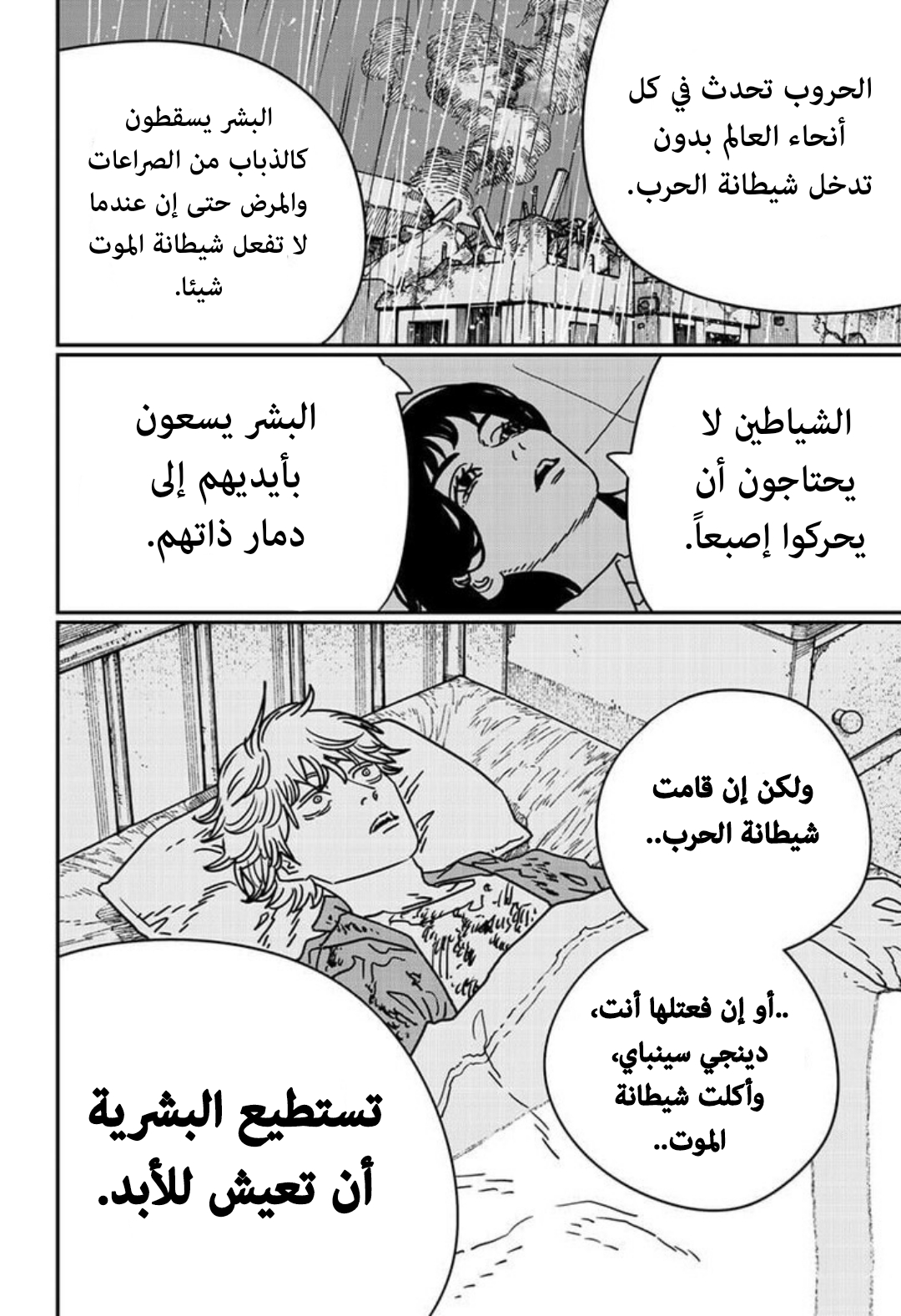 Read Chainsaw man Manga Online