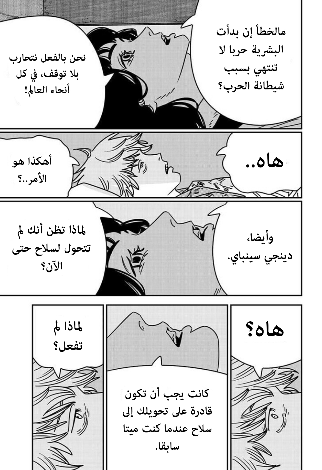 Read Chainsaw man Manga Online