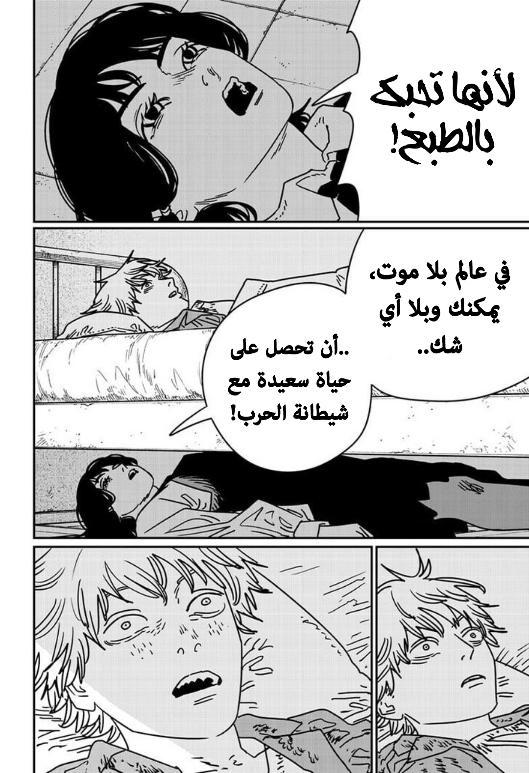 Read Chainsaw man Manga Online