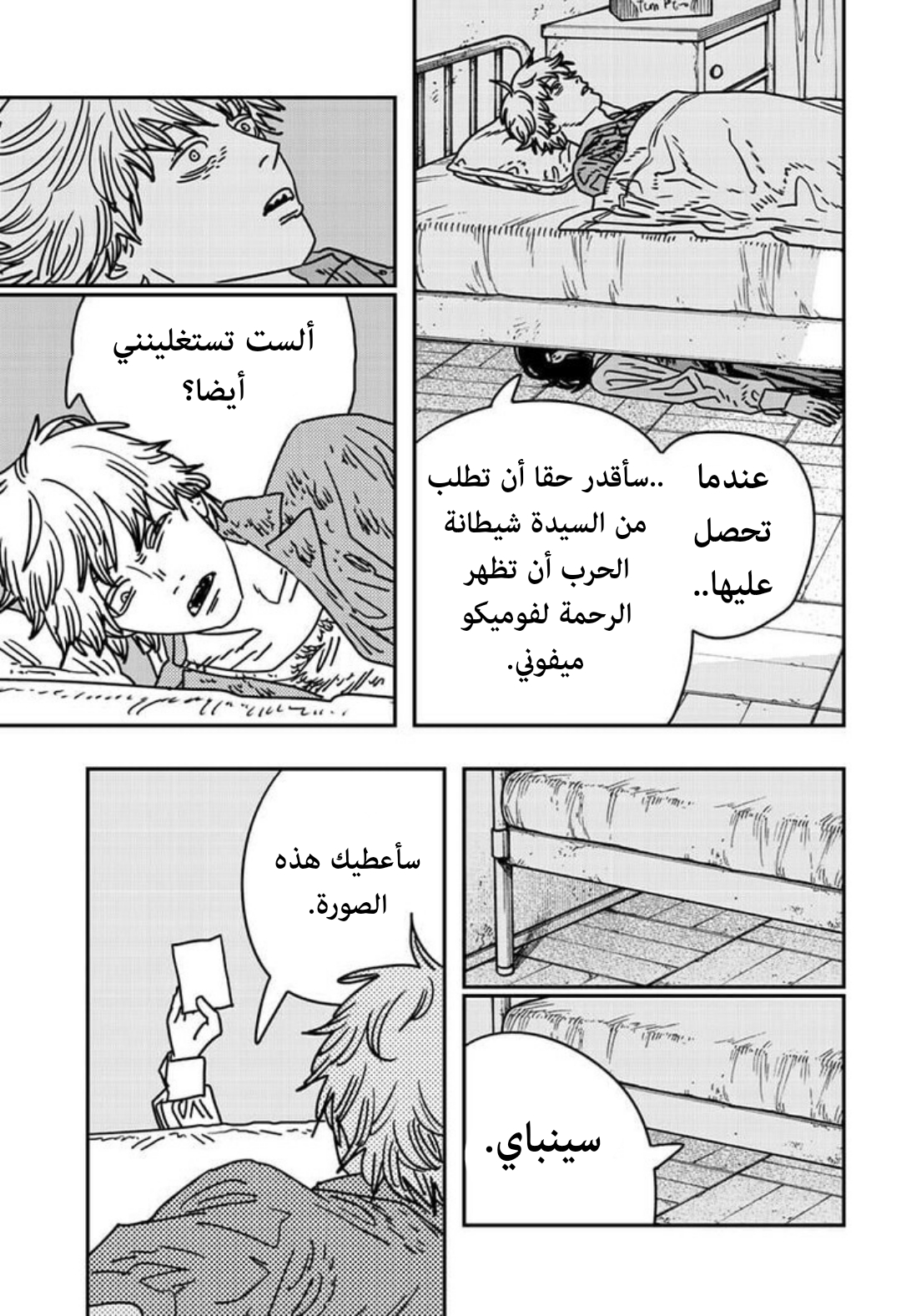 Read Chainsaw man Manga Online