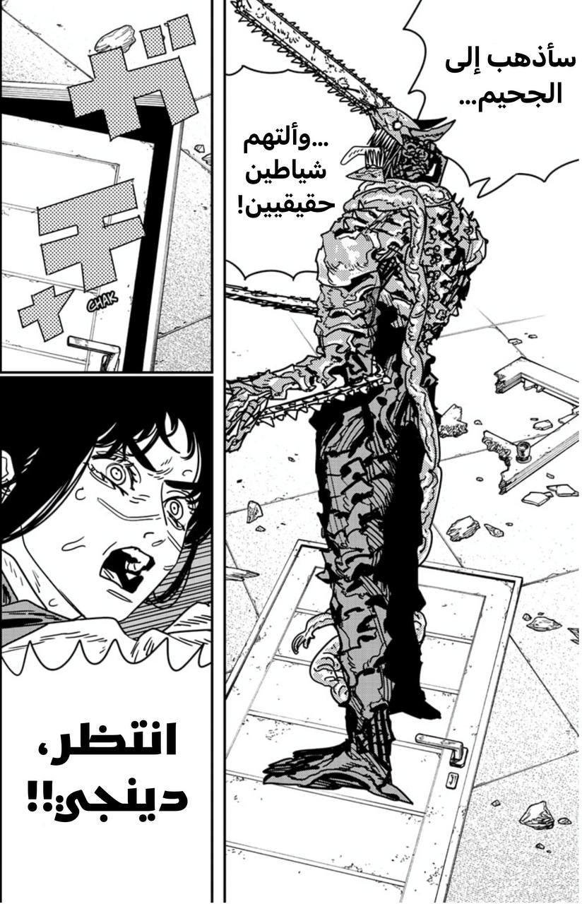 Read Chainsaw man Manga Online