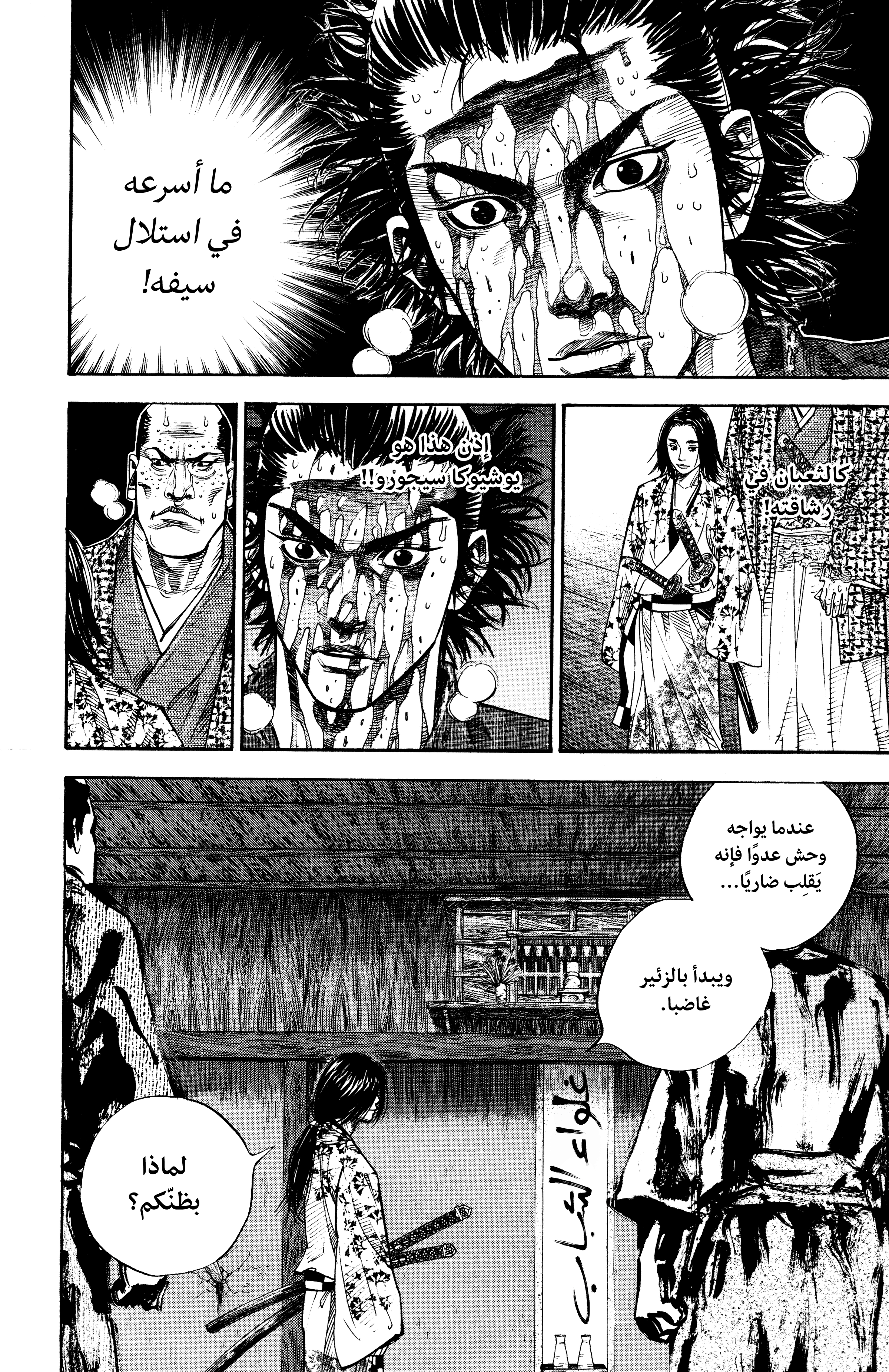 Read Vagabond Manga Online