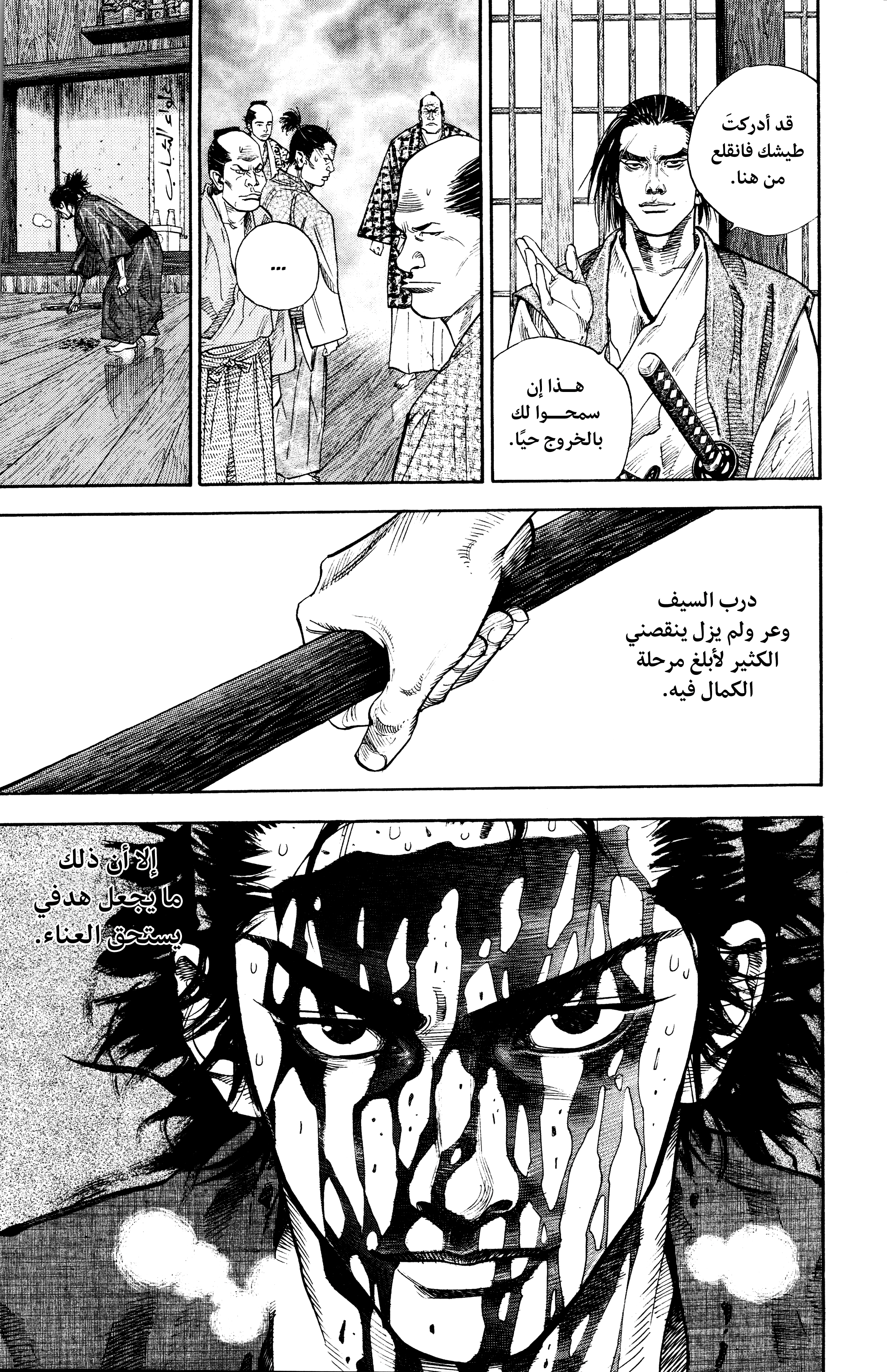 Read Vagabond Manga Online