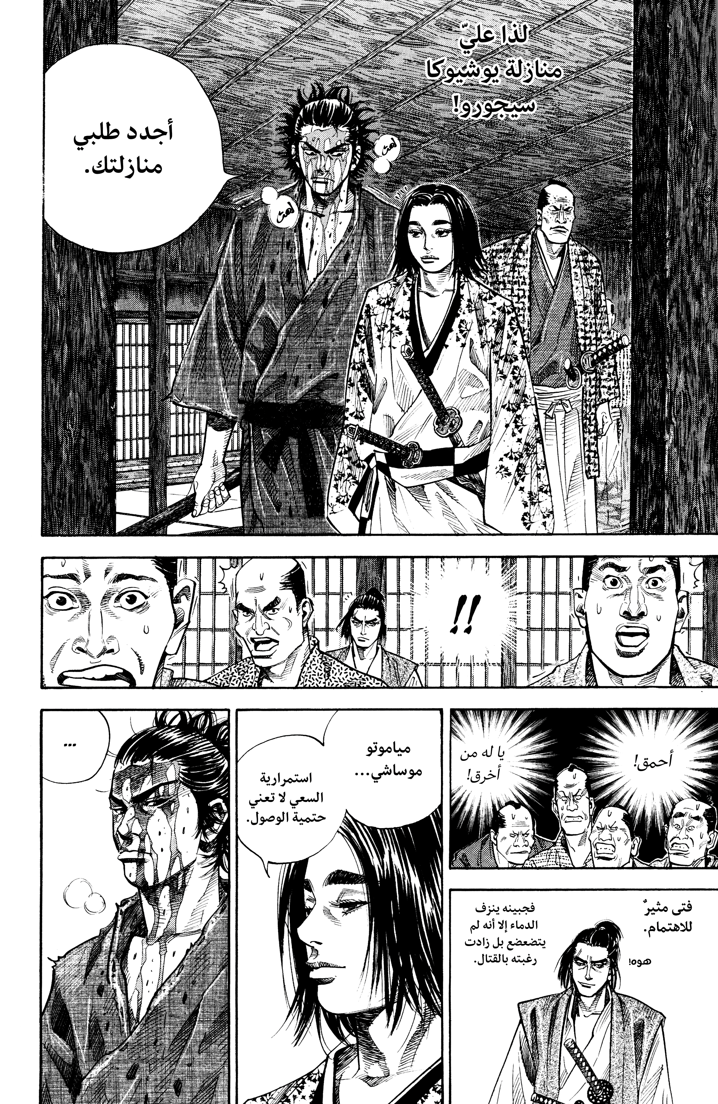 Read Vagabond Manga Online