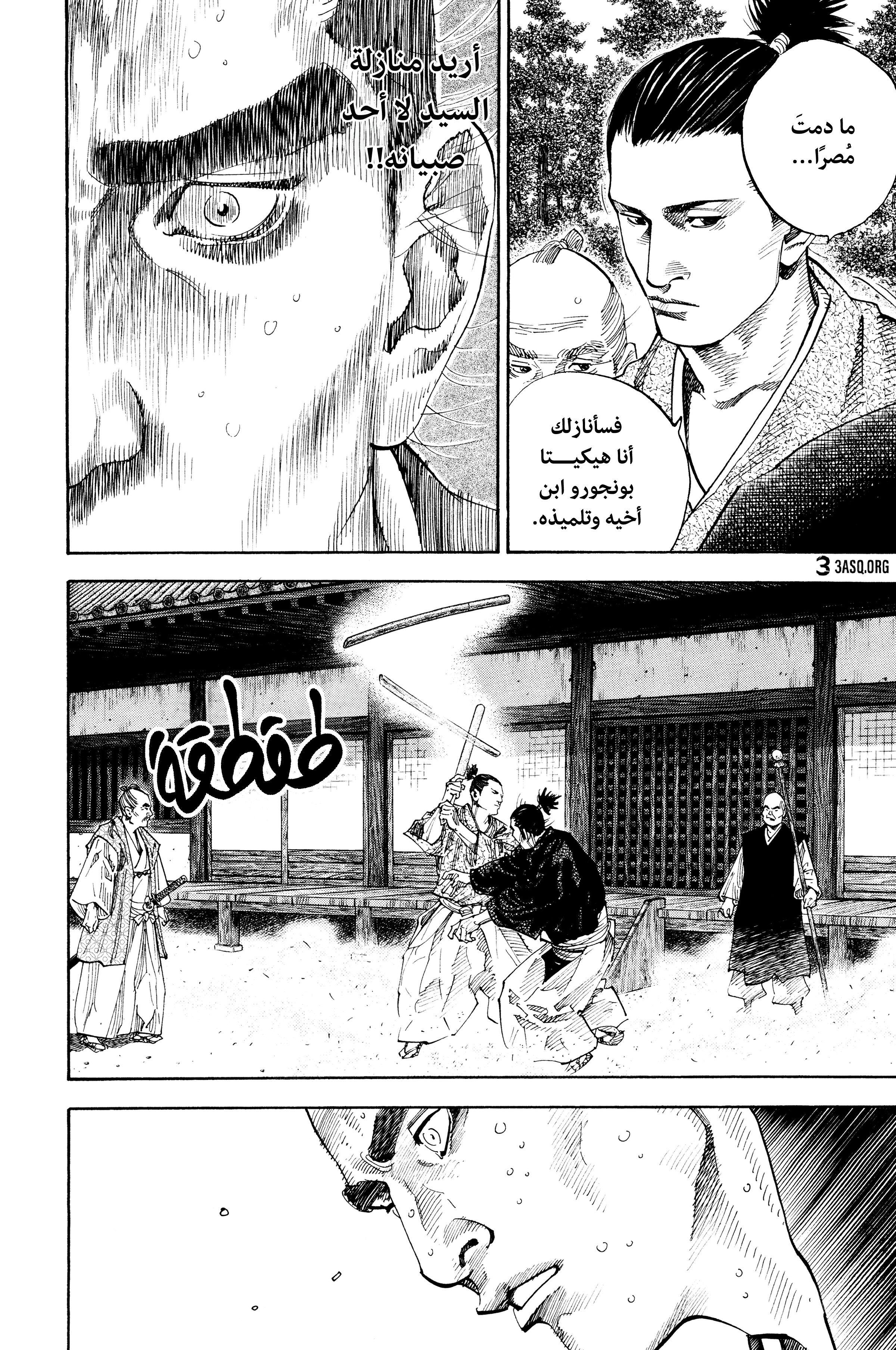 Read Vagabond Manga Online