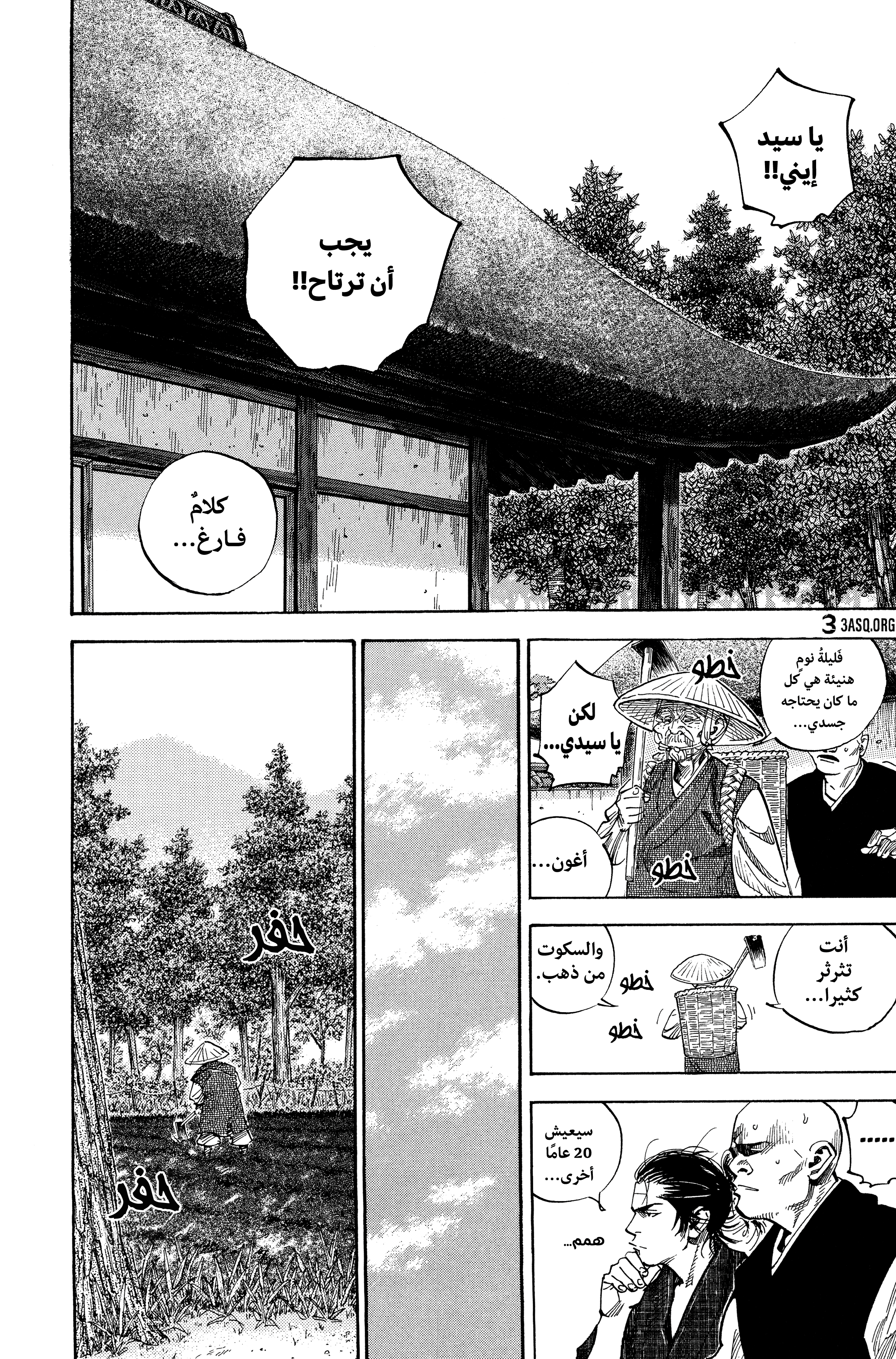 Read Vagabond Manga Online