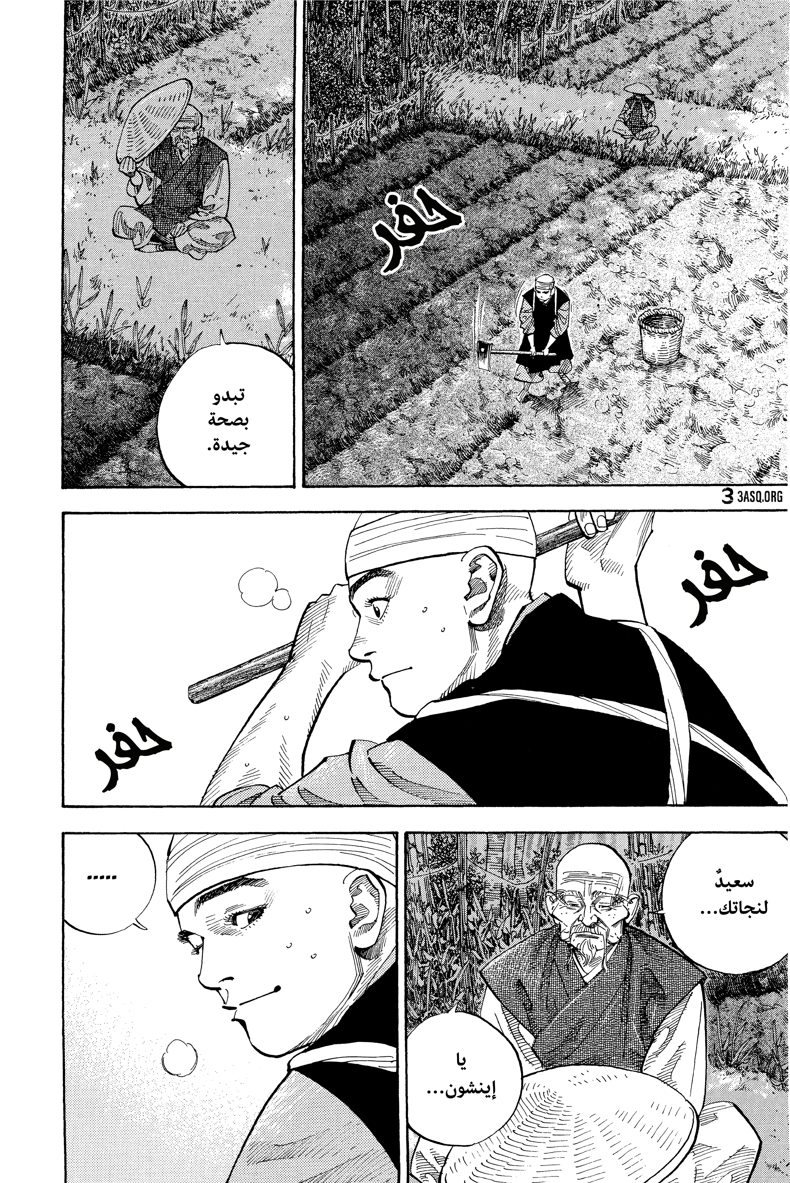 Read Vagabond Manga Online