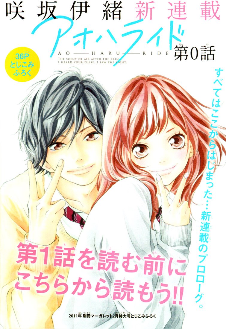 Read Ao Haru Ride Manga Online