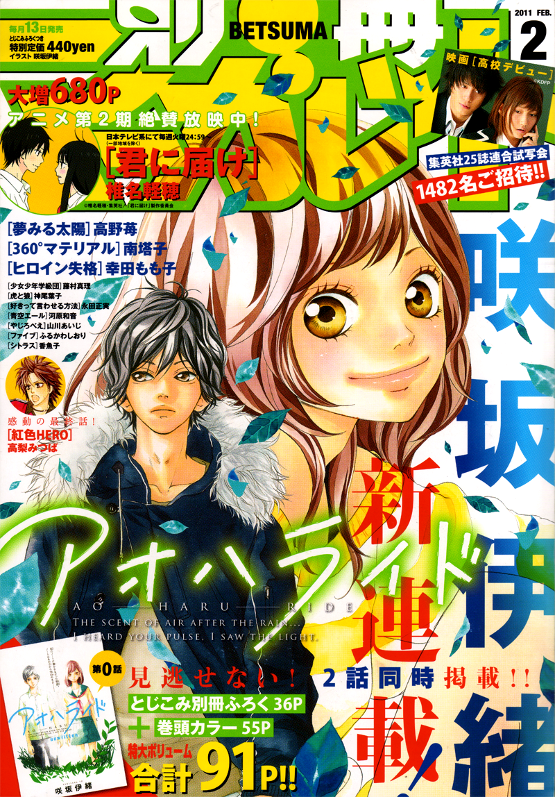 Read Ao Haru Ride Manga Online