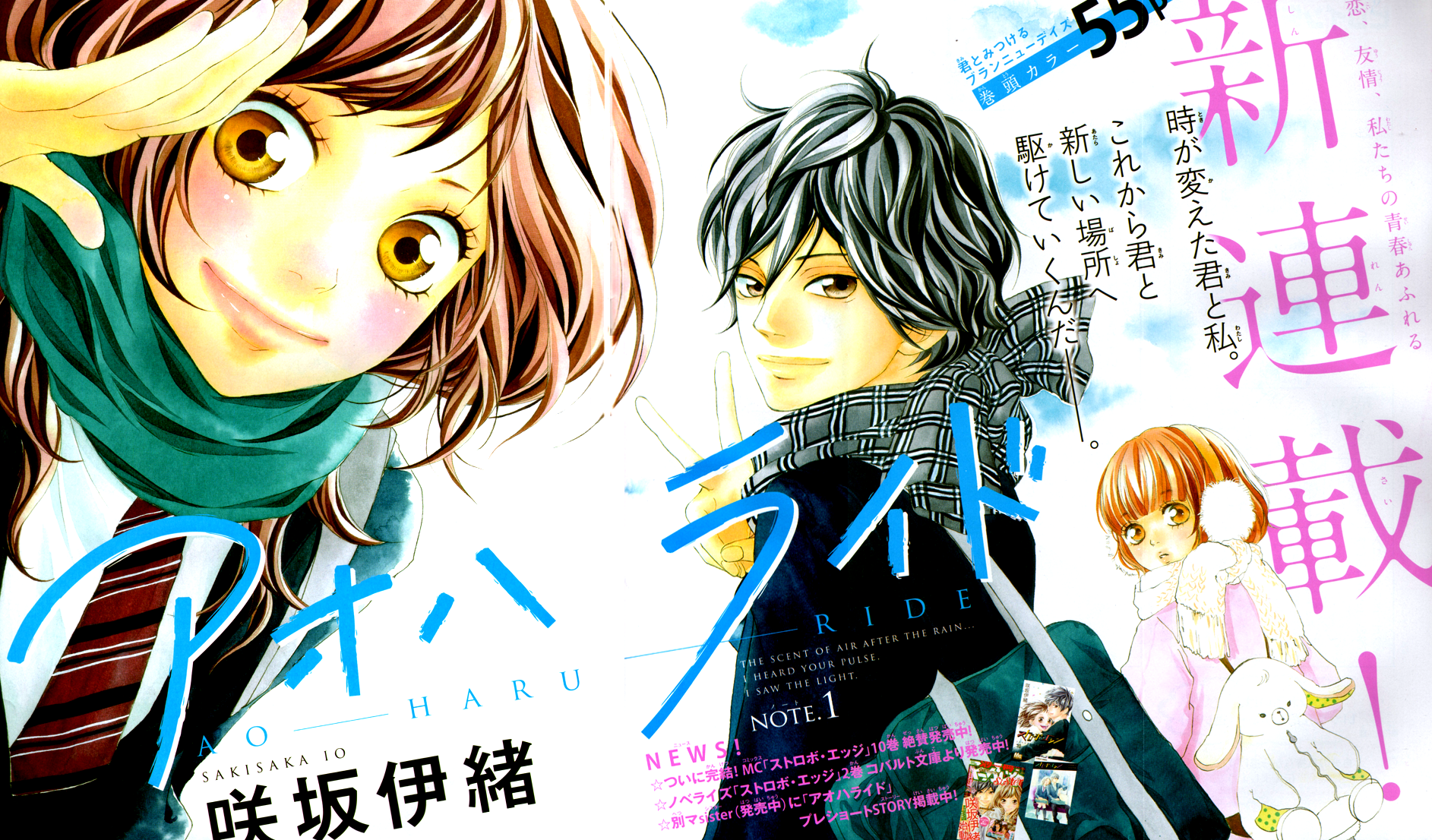Read Ao Haru Ride Manga Online