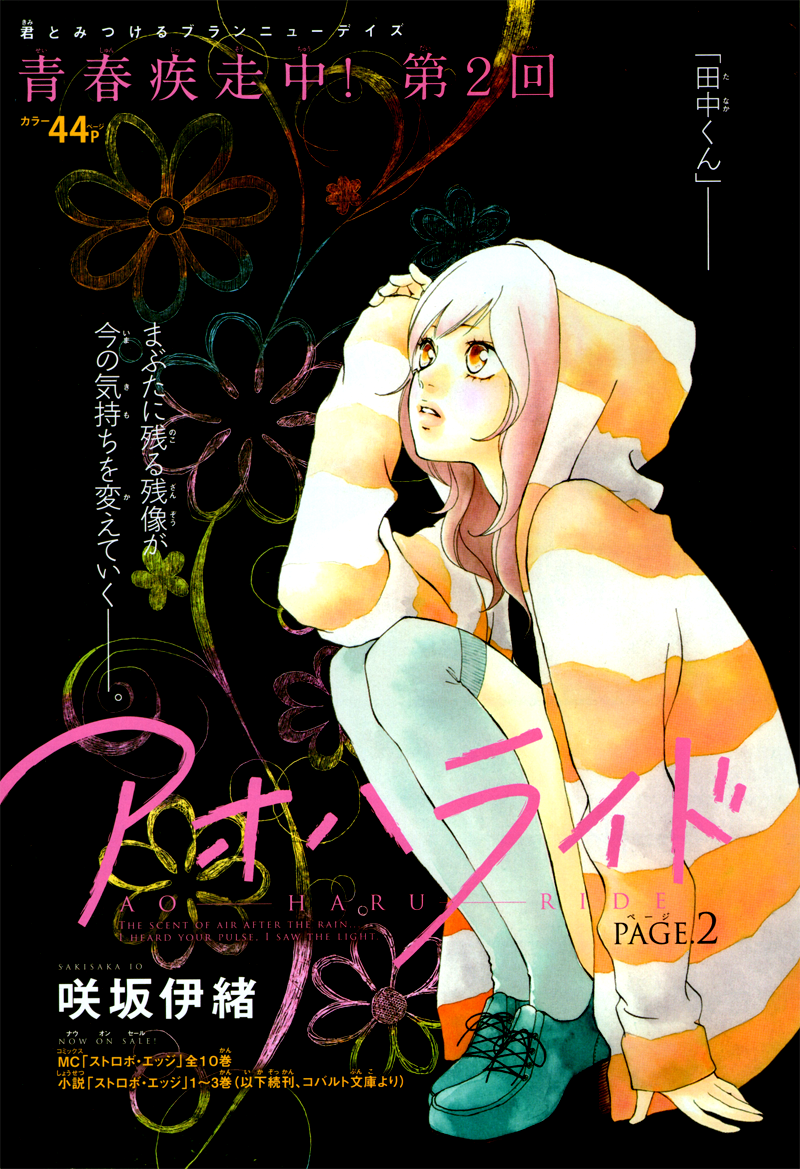 Read Ao Haru Ride Manga Online