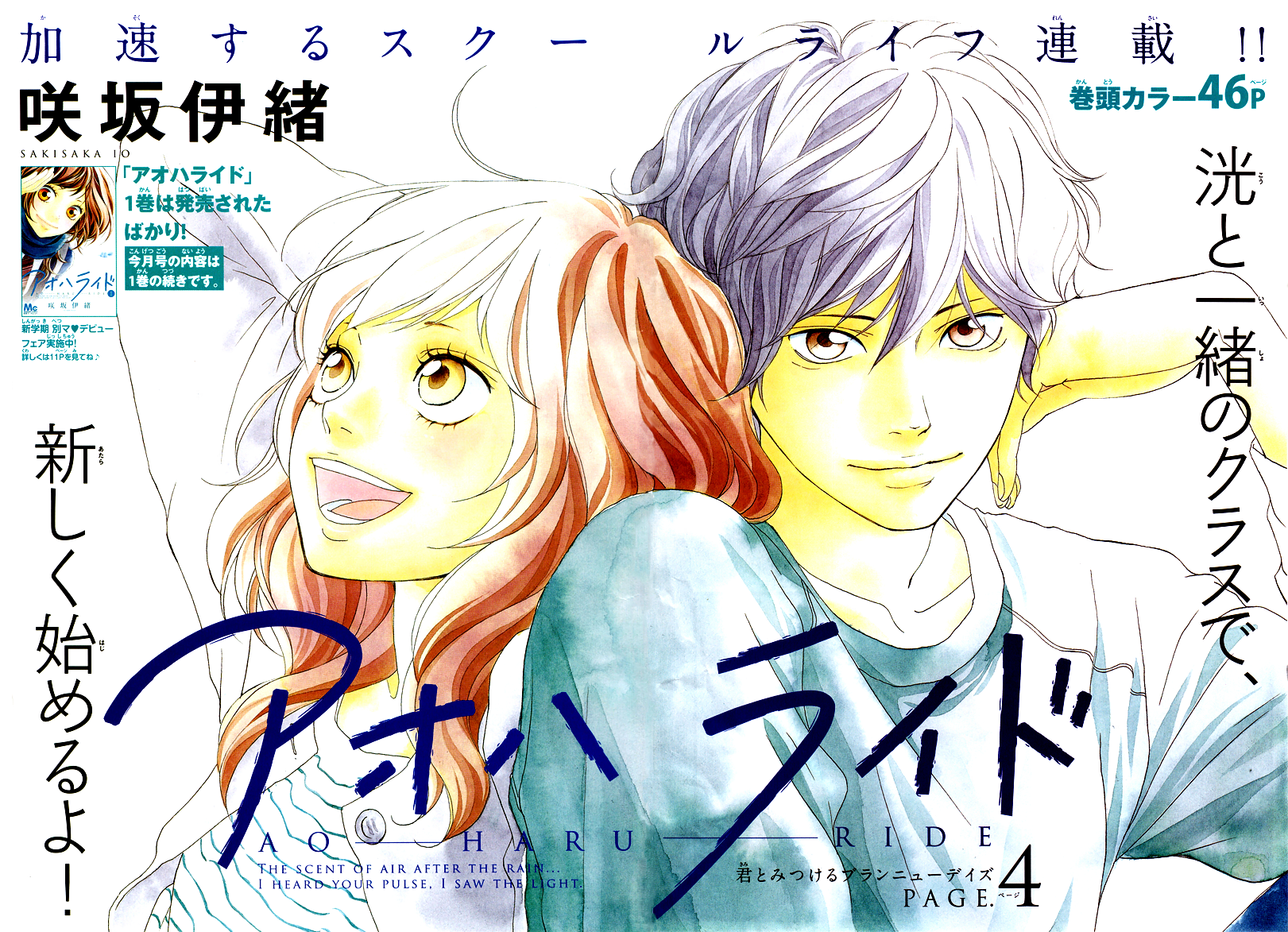 Read Ao Haru Ride Manga Online