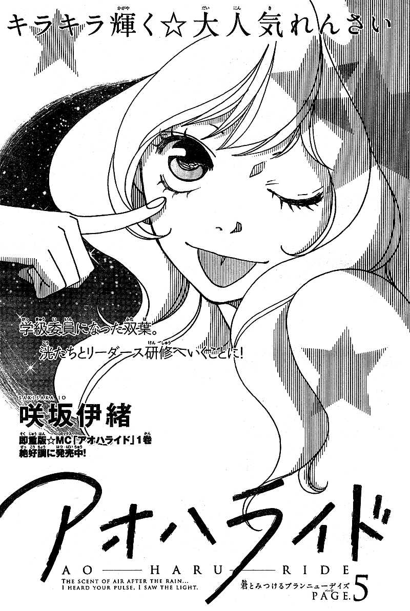 Read Ao Haru Ride Manga Online