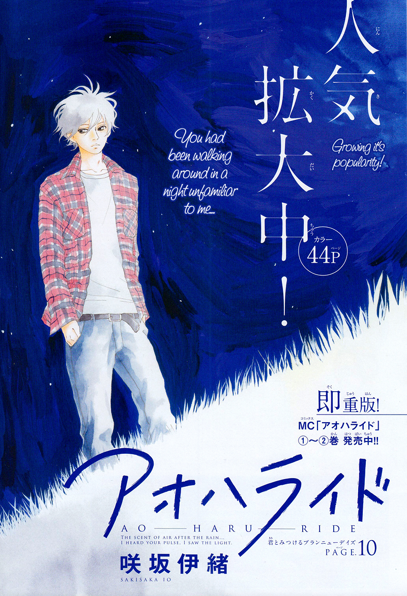 Read Ao Haru Ride Manga Online