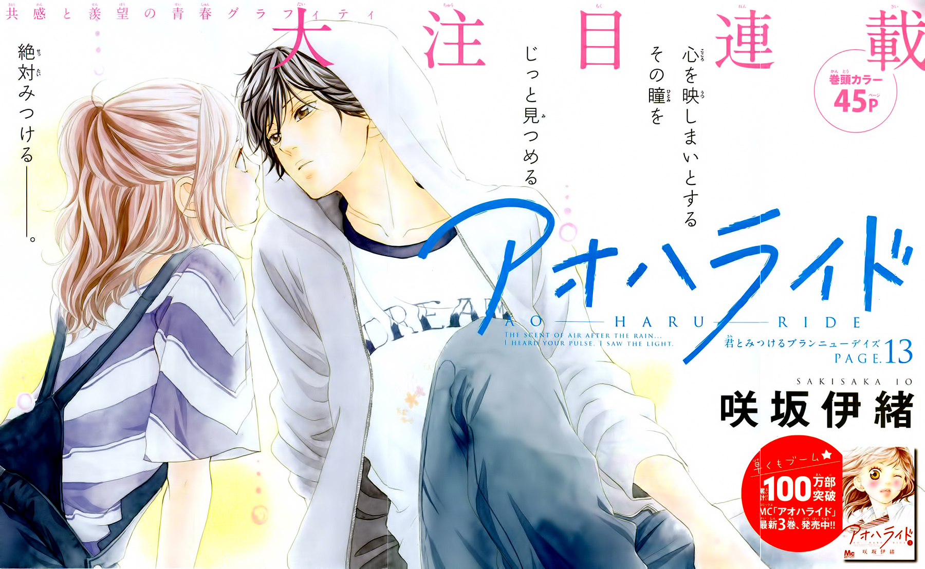 Read Ao Haru Ride Manga Online