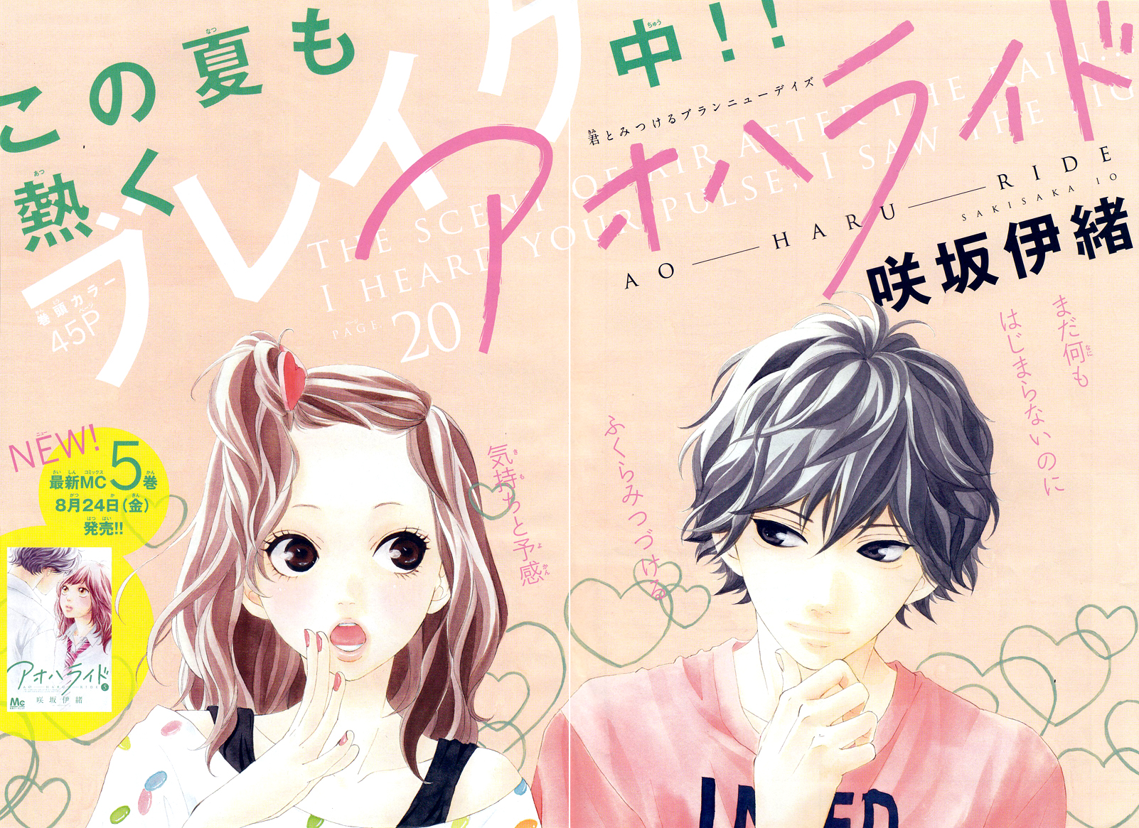 Read Ao Haru Ride Manga Online