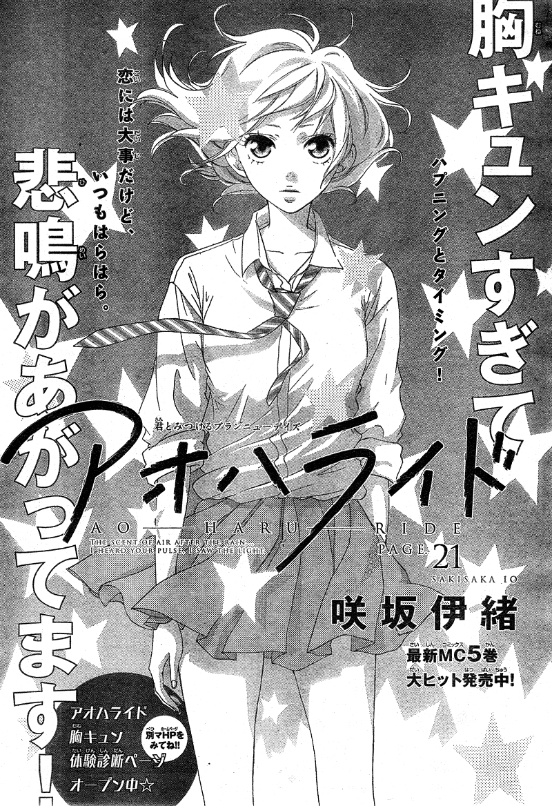 Read Ao Haru Ride Manga Online