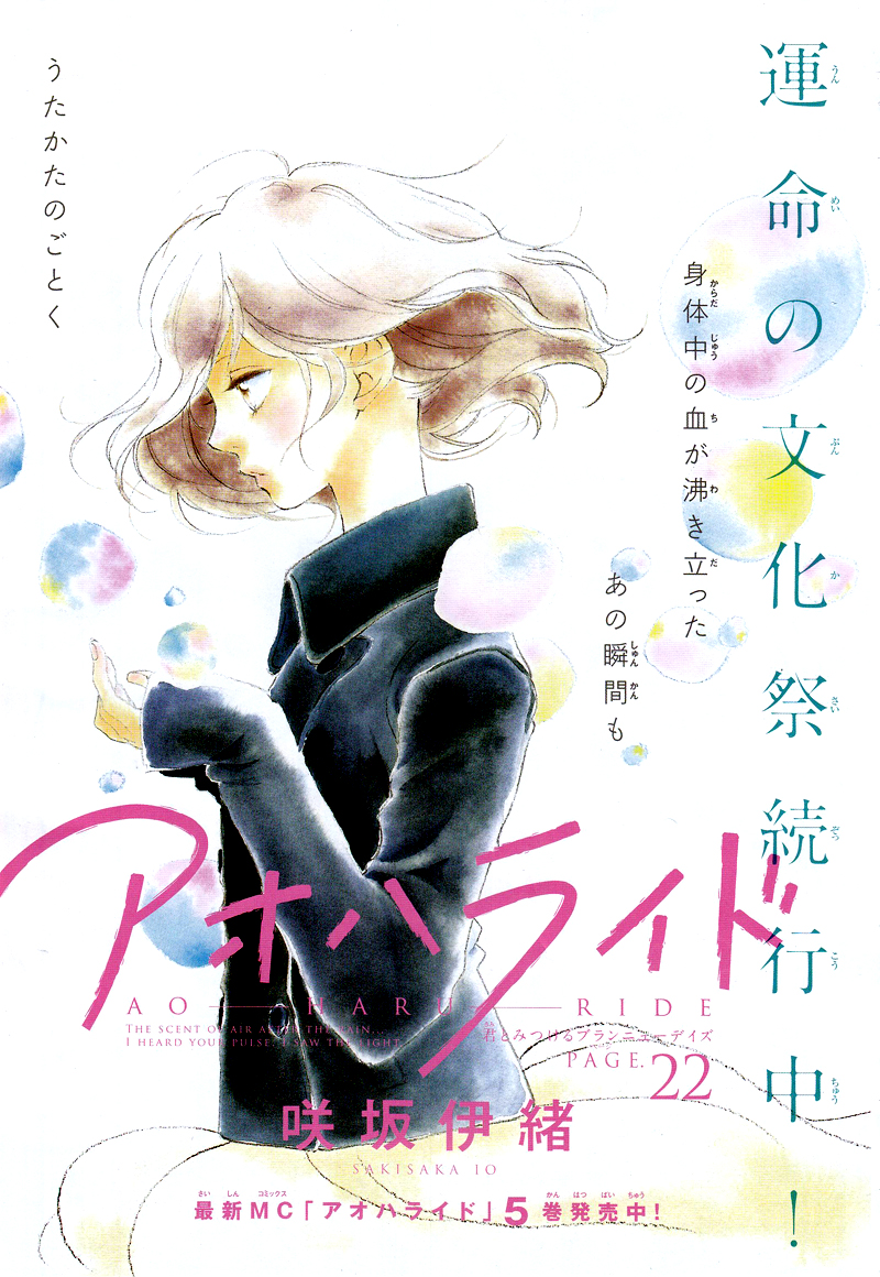 Read Ao Haru Ride Manga Online