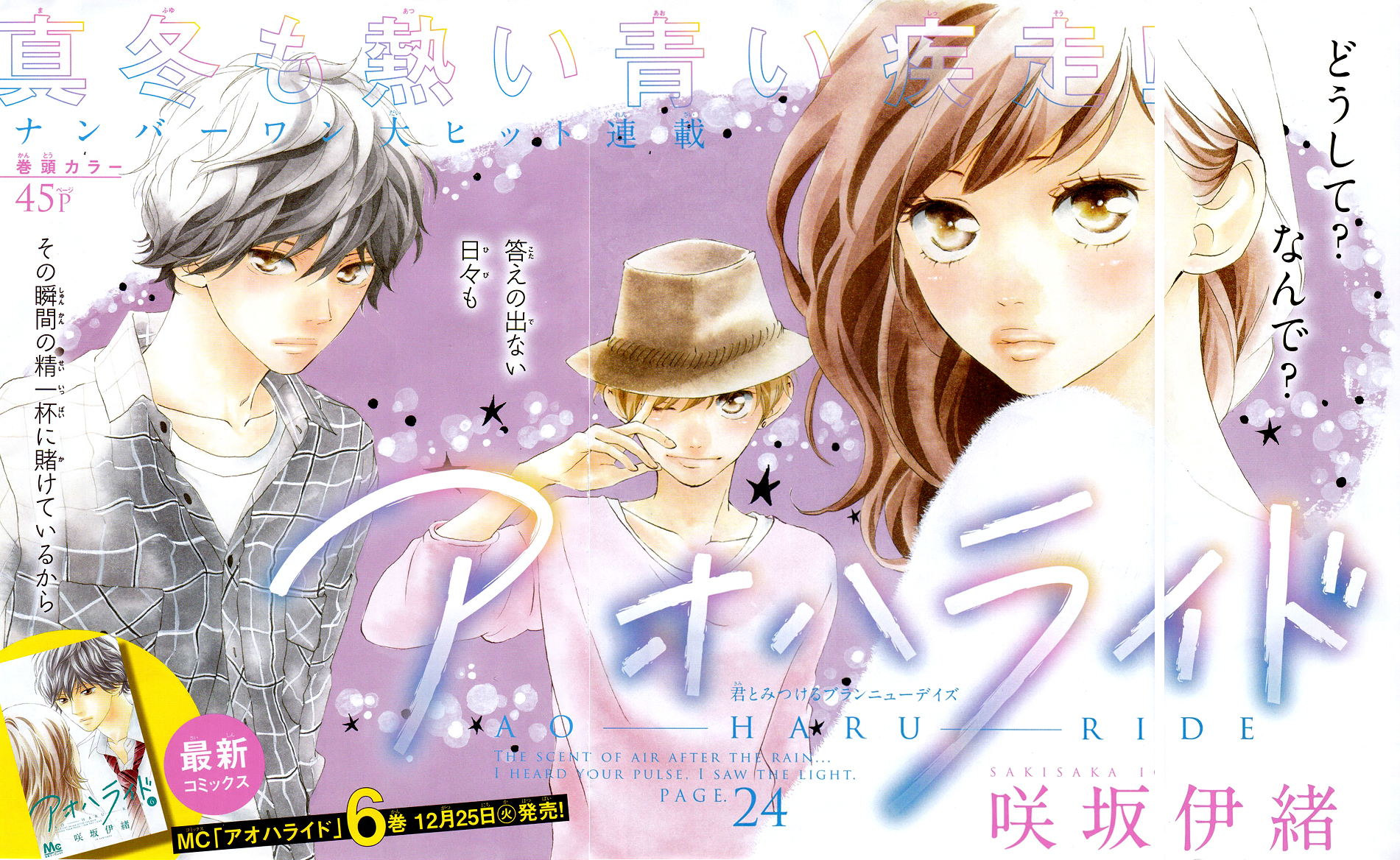 Read Ao Haru Ride Manga Online
