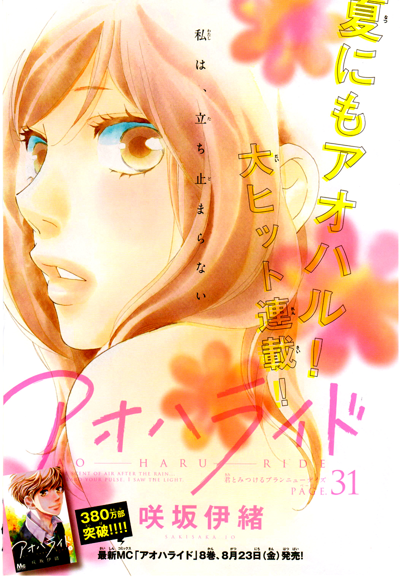 Read Ao Haru Ride Manga Online