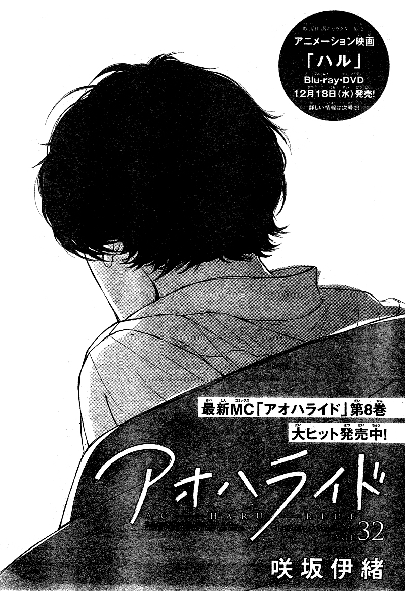 Read Ao Haru Ride Manga Online