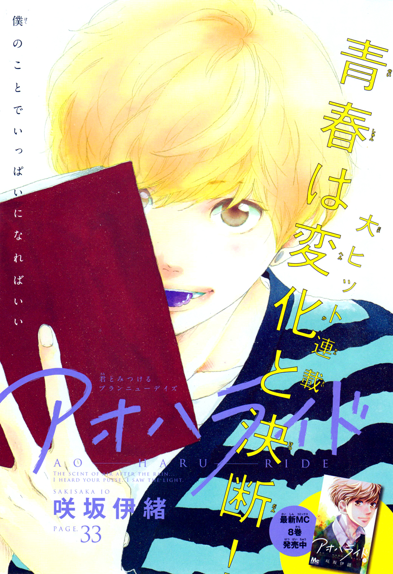 Read Ao Haru Ride Manga Online