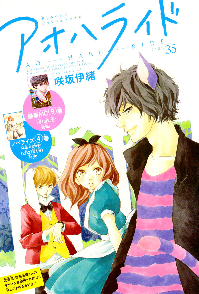 Read Ao Haru Ride Manga Online