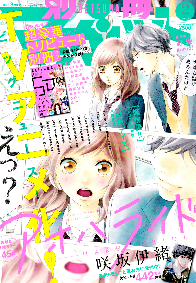Read Ao Haru Ride Manga Online
