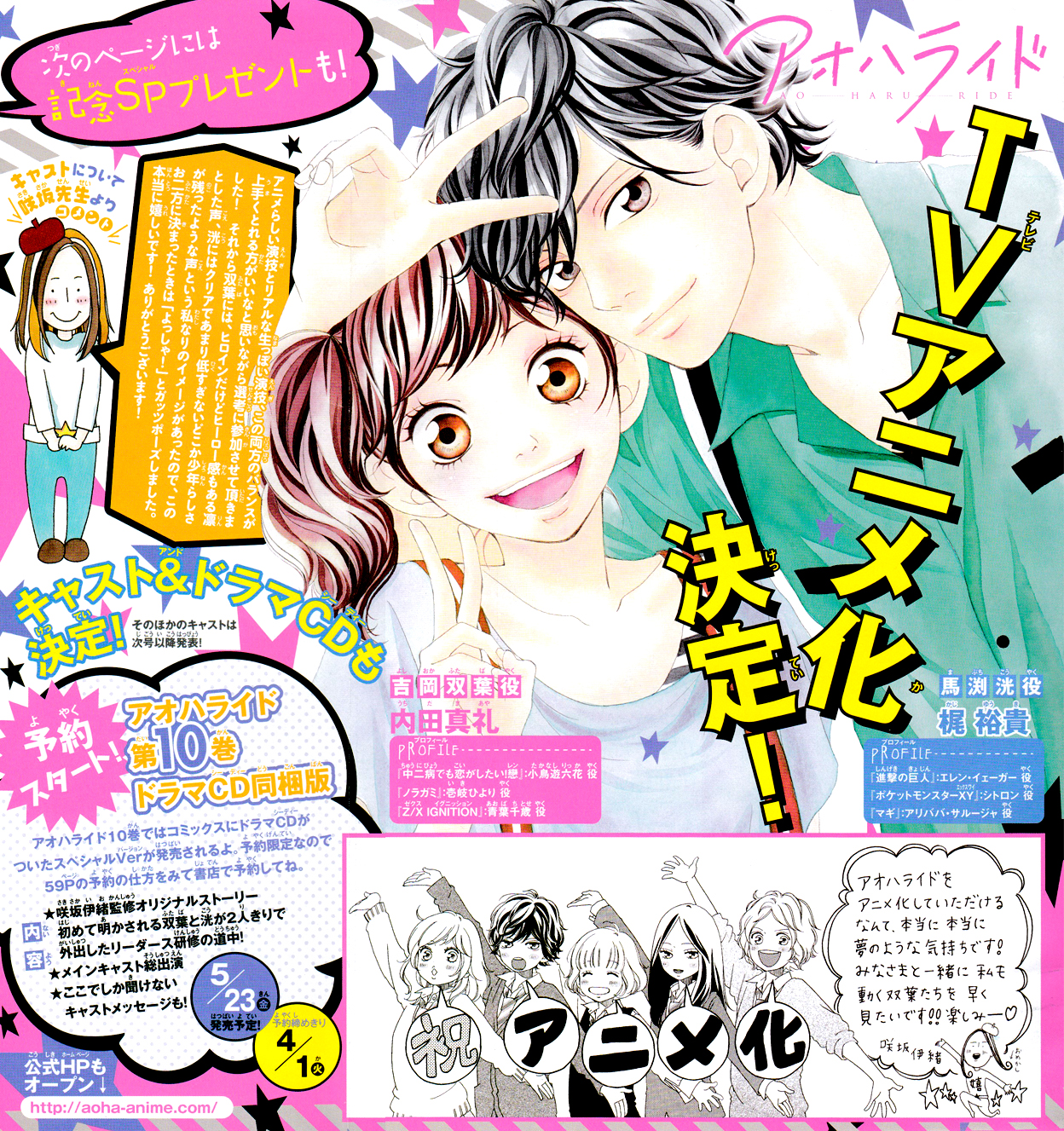 Read Ao Haru Ride Manga Online
