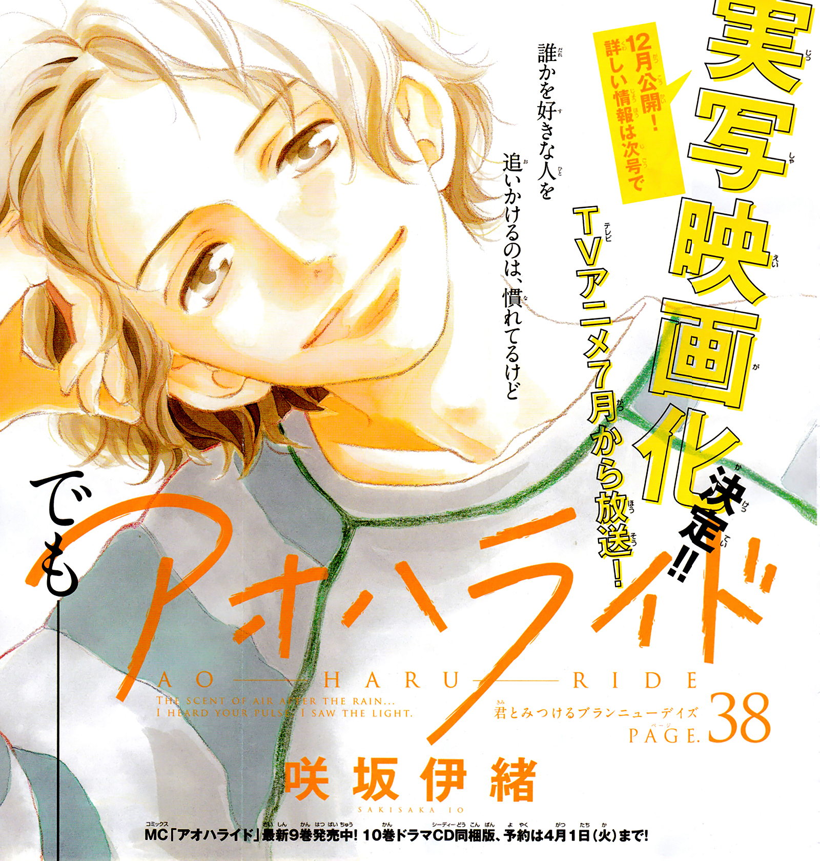 Read Ao Haru Ride Manga Online