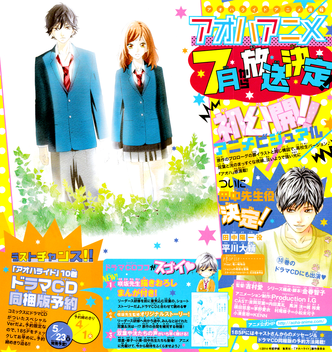 Read Ao Haru Ride Manga Online