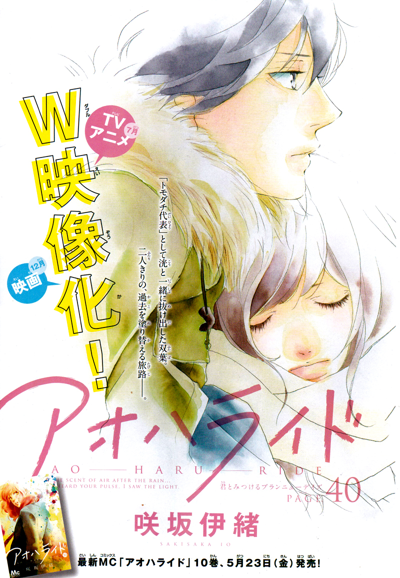 Read Ao Haru Ride Manga Online