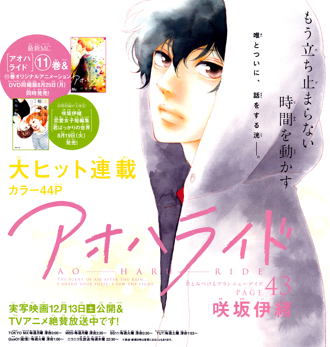 Read Ao Haru Ride Manga Online