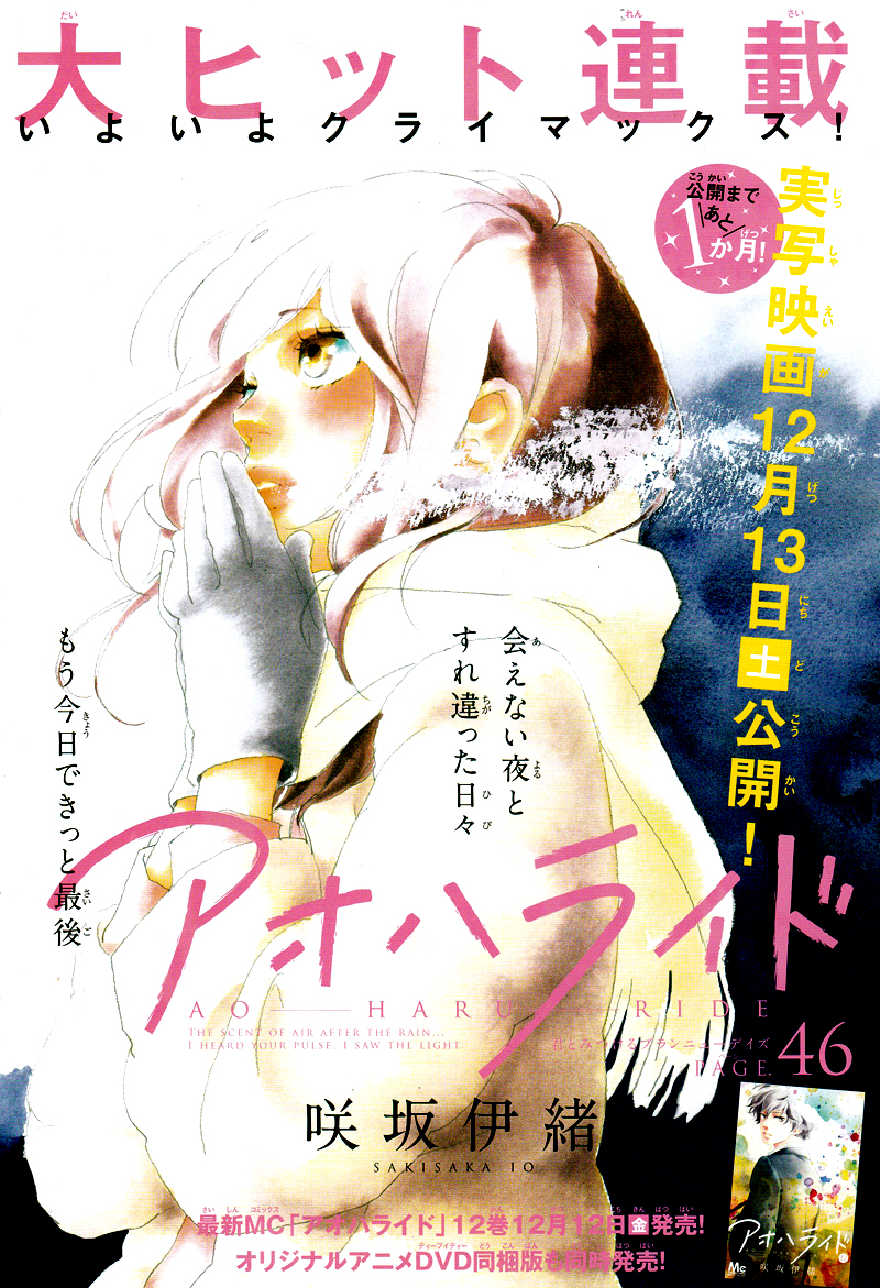 Read Ao Haru Ride Manga Online
