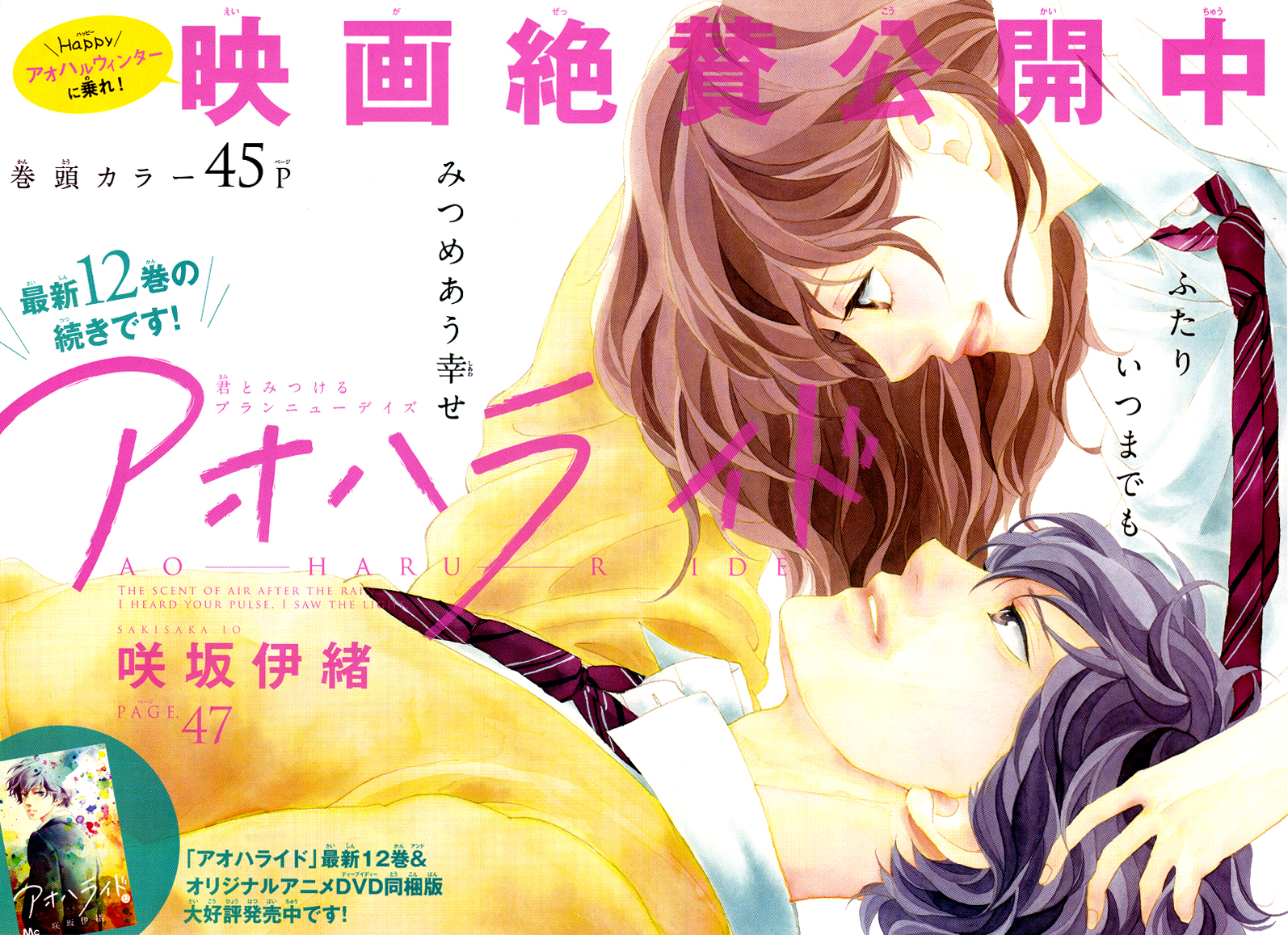 Read Ao Haru Ride Manga Online